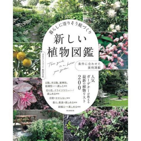 庭院樹種|「庭木・花木」植物一覧（条件から探す）｜図鑑検索｜みんなの 